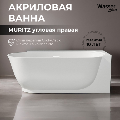 Акриловая ванна Wasser Leben Muritz 170х80 R белая, с донным клапаном