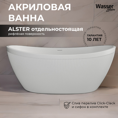 Акриловая ванна Wasser Leben Alster 170х80 белая, с донным клапаном