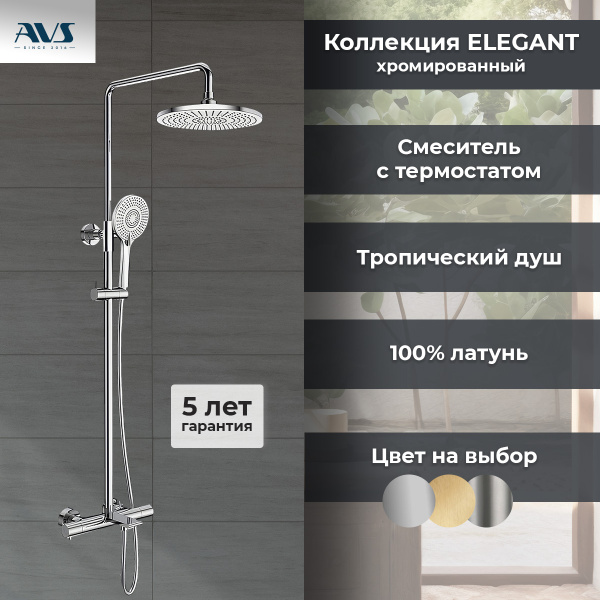 Душевая стойка с изливом AVS Elegant хром