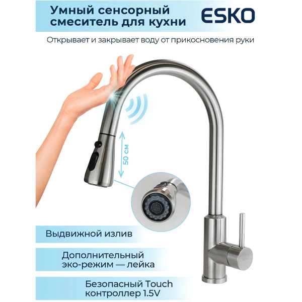 Смеситель для кухни Esko touch element TSS 519 сталь
