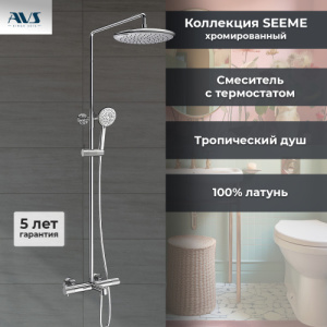 Душевая стойка AVS Seeme хром