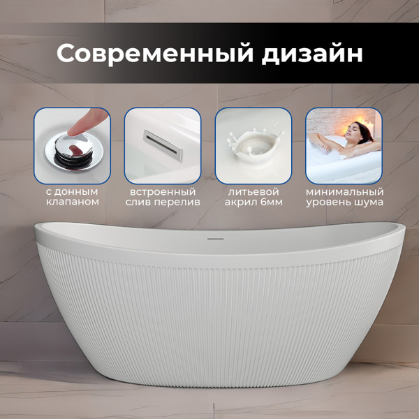 Акриловая ванна Wasser Leben Alster 170х80 белая, с донным клапаном
