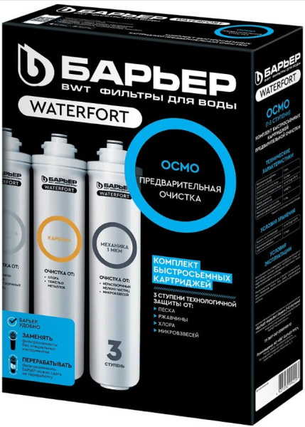 Комплект картриджей Барьер WaterFort Осмо 1-3 ступени